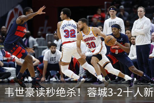 韦世豪读秒绝杀！蓉城3-2十人新鹏城 韦世豪双响周定洋破旧主